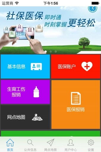 舟山社保手機版下載指南