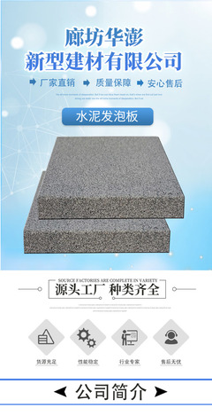 A級發(fā)泡水泥板 引領(lǐng)新型建筑材料的革命